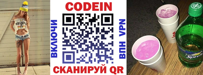 Кодеин Purple Drank  Райчихинск 